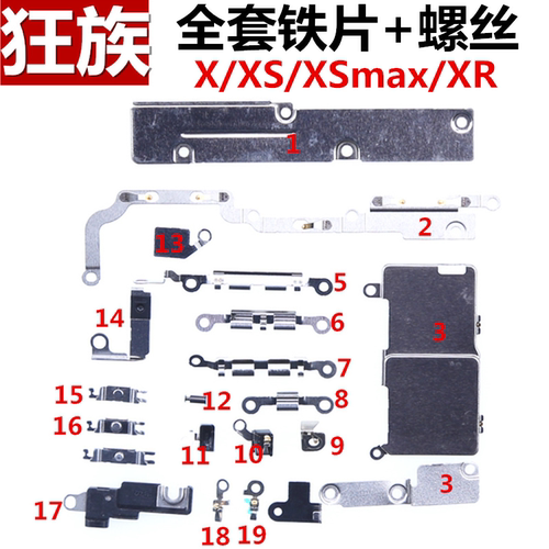 苹果x系列全套铁片铁盖铁皮