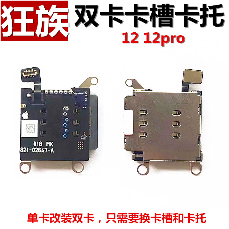 单卡改双卡双待 内置sim卡座卡槽排线 适用iphone苹果12 12pro