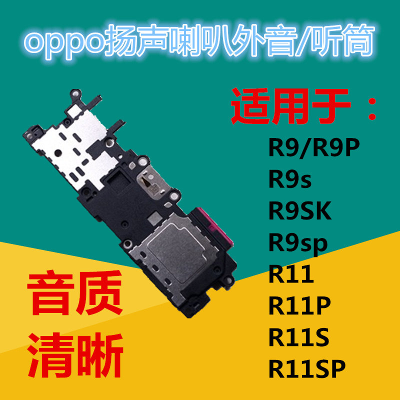 狂族 喇叭扬声器总成听筒零件 适用于oppo R9/s/K r9p plus r11/S