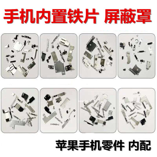 iphone扣铁片适用苹果屏蔽盖排线