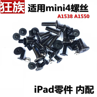 狂族 螺丝 适用 iPad mini4 迷你 内部螺丝 主板螺栓 A1538 A1550