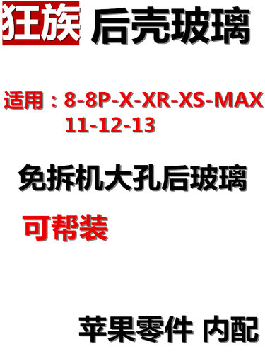 机身后盖玻璃苹果8-13系列