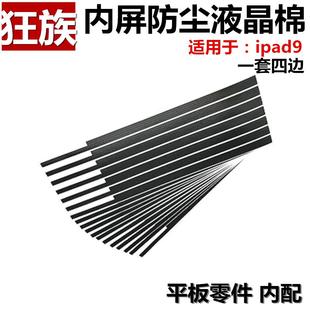防尘棉 内屏液晶防灰尘 显示屏胶棉 适用iPad 9 2021 A2602 A2605