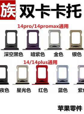 双卡卡托 卡槽sim卡套 适用苹果iphone 14 14plus 14pro 14promax