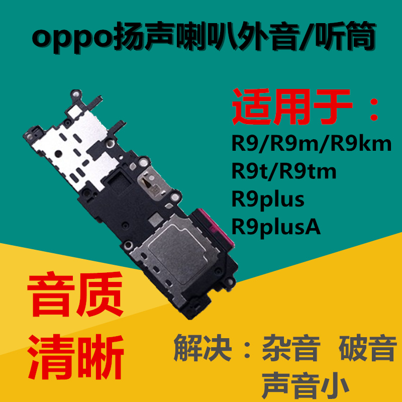狂族扬声喇叭听筒外放手机零件