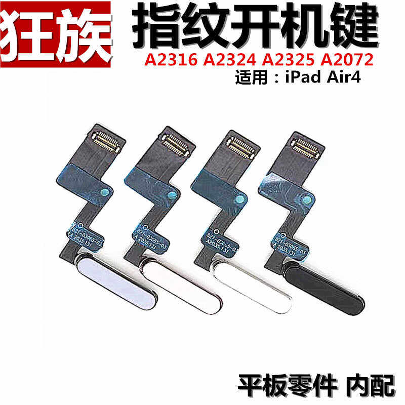 开机键排线 适用苹果iPad Air4电源锁屏键A2316指纹A2324开关按键