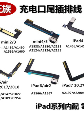 狂族适用ipad air1/2/3/4/5/6/7  mini1/2 2017 2018尾插充电排线