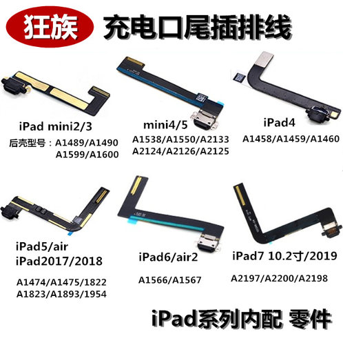 狂族适用ipad air1/2/3/4/5/6/7  mini1/2 2017 2018尾插充电排线