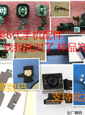 狂族 像头 后壳 话筒 wifi 信号 充电 排线 适用iphone苹果6Plus