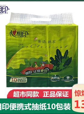 心相印28片包3层压花便携式抽纸