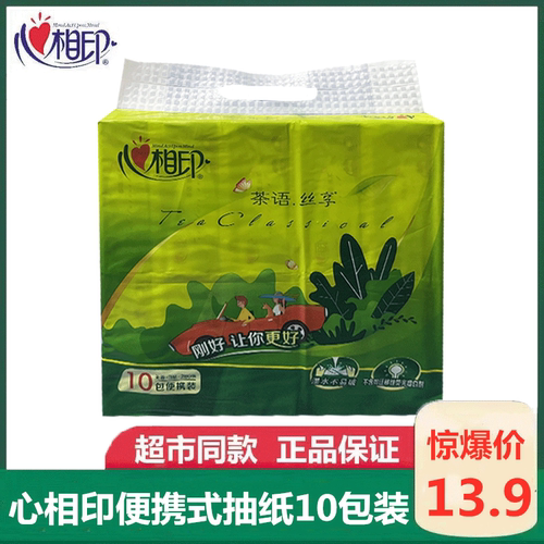 心相印28片包3层压花便携式抽纸