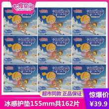 百亿补贴七度空间冰感护垫155mm162片卫生巾官网正品女学生姨妈巾