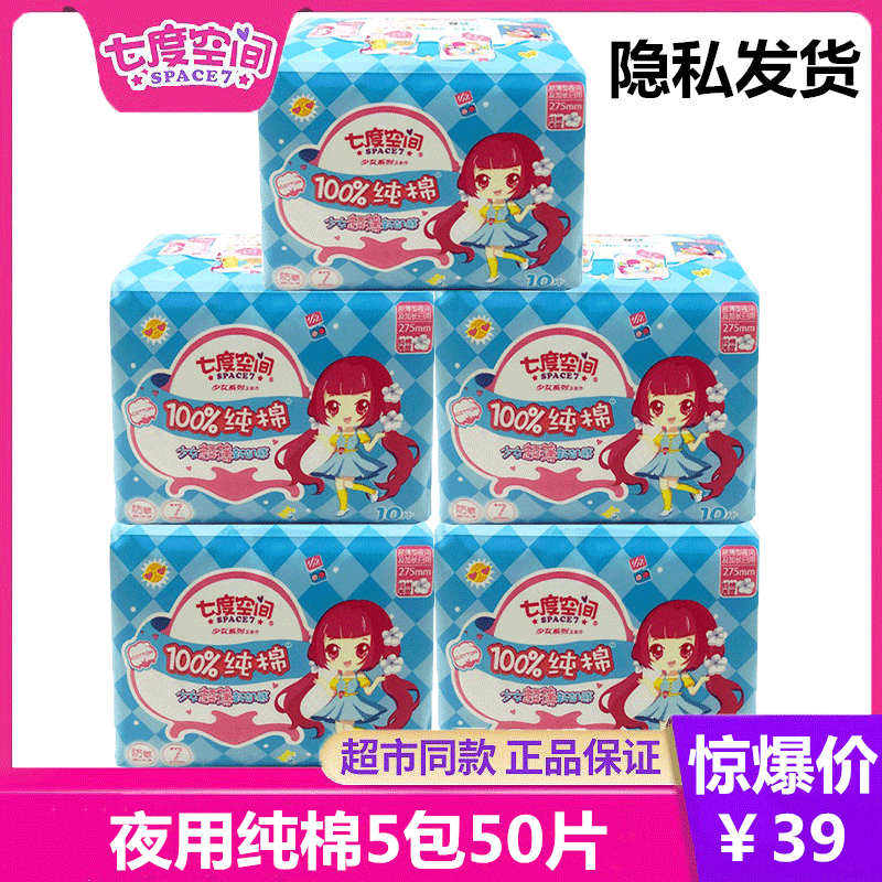 七度空间少女275mm片装姨妈巾