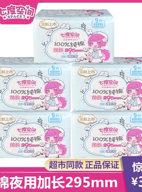 七度空间卫生巾少女系列纯棉超薄295mm夜用透气姨妈巾组合装官网