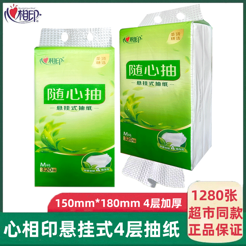 心相印4层悬挂式抽纸320抽