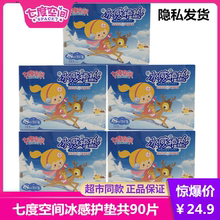 百亿补贴七度空间冰感护垫155mm90片卫生巾官网正品女学生姨妈巾