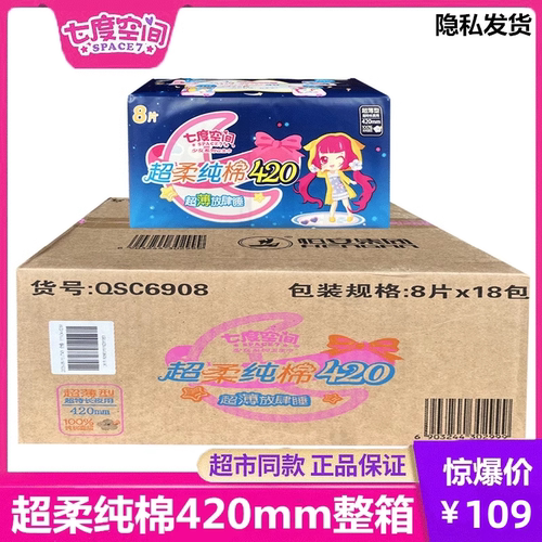 七度空间少女系列夜用超长420mm纯棉整箱官网正品姨妈巾144片装