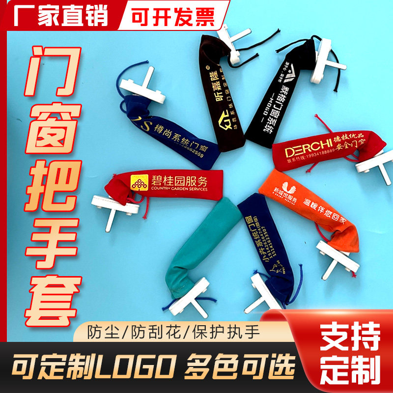 门把手保护套绒布定制窗户图片