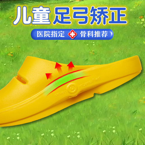 中大童足弓支撑矫正拖鞋台湾进口