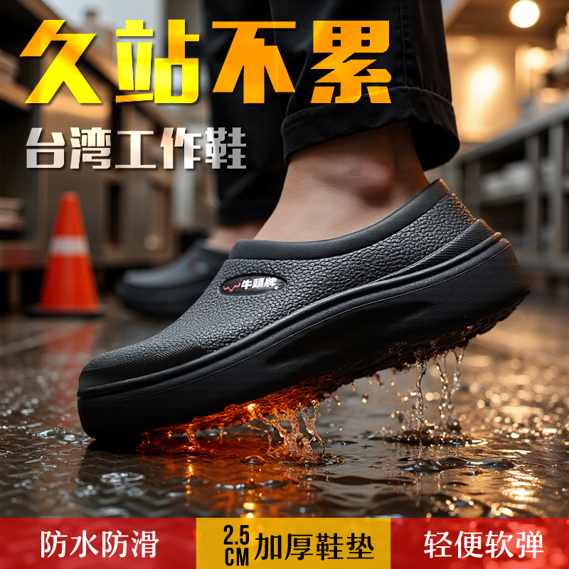 台湾进口男女防滑工作鞋厨师久站