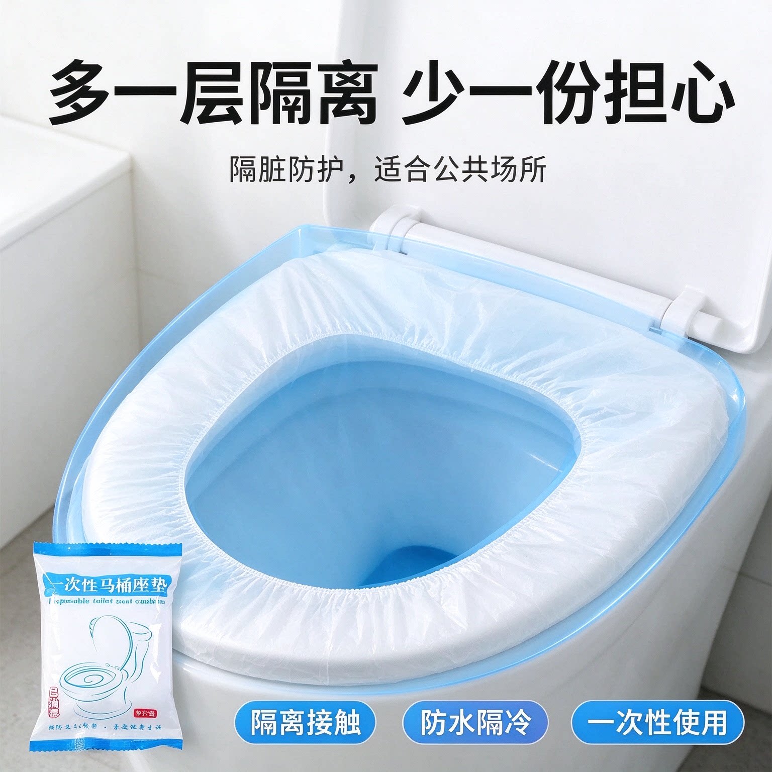 全包弹力一次性马桶垫便携隔冷防交叉感染外出公共厕所坐垫