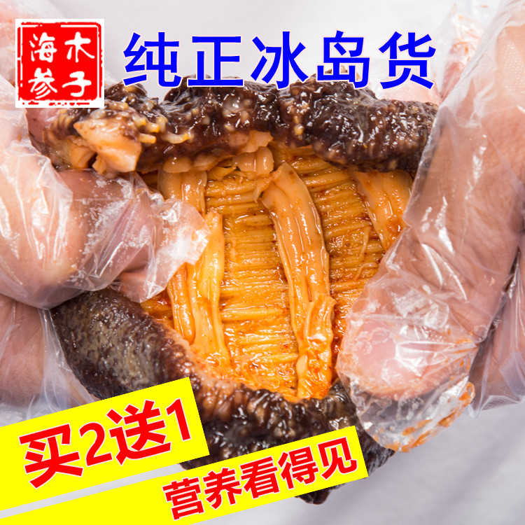 加拿大冰岛进口北极红参250g红极参淡干野生海参干货买2送1包邮