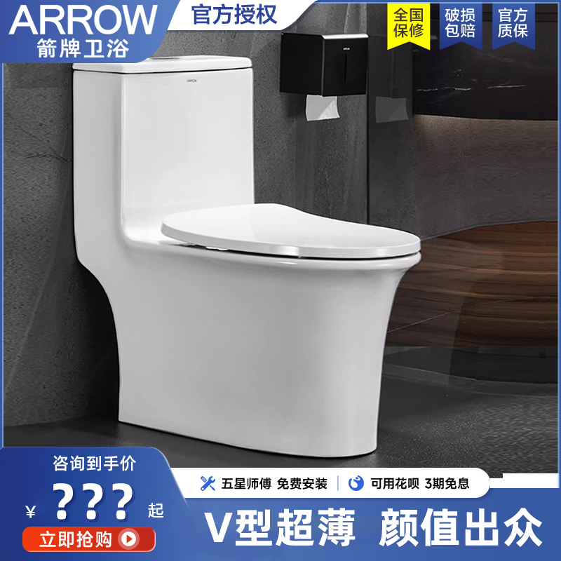 ARROW箭牌座坐便器马桶家用抽水虹吸节水多坑距地排缓降AE1205 家装主材 普通坐便器 原图主图