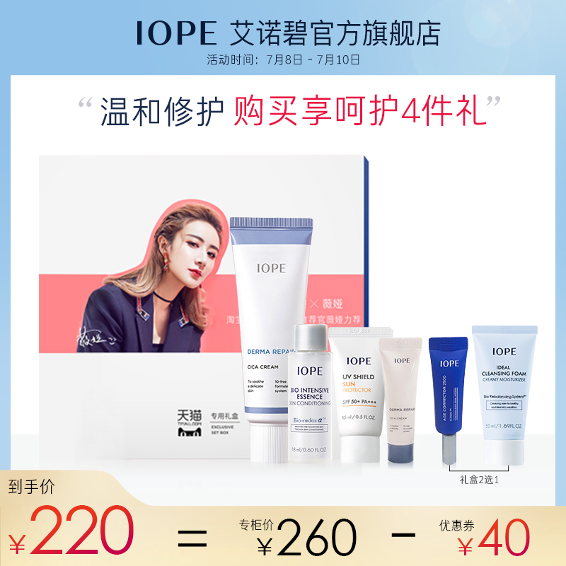 薇娅推荐 iope艾诺碧cica面霜sos磨皮霜修护敏感痘痘肌积雪草正品