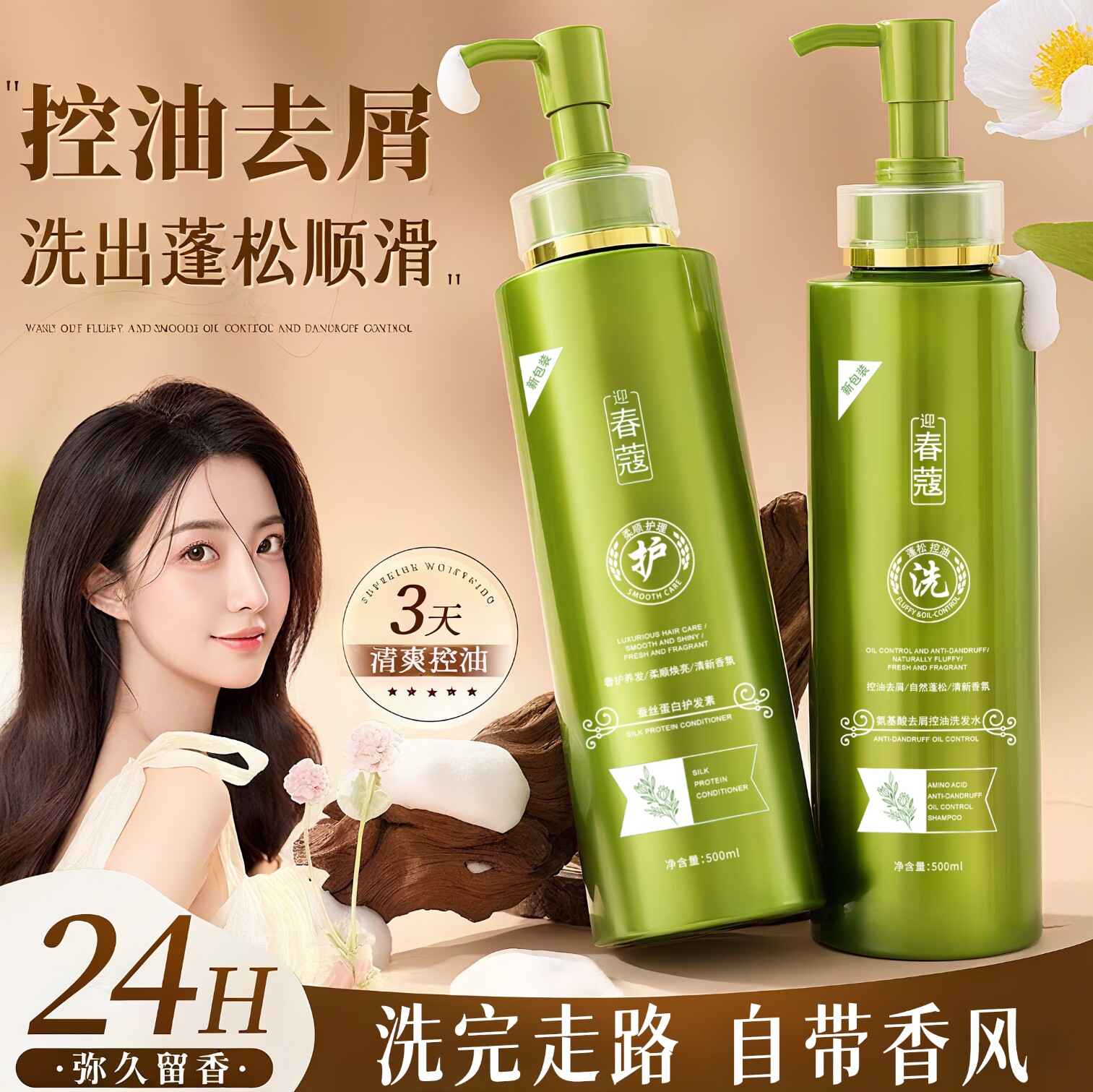 免费试用洗护两件套正品氨基酸迎春蔻洗发水控油蓬松去屑止痒柔顺