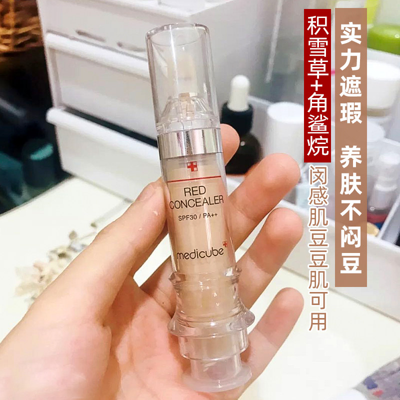 韩国medicube乐得遮瑕液针管修复膏美蒂秋芙官网正品脸部修容神器