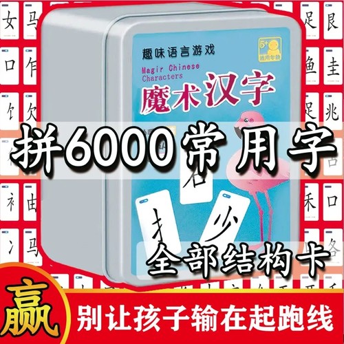 魔法汉字拼字卡成语接龙益智游戏