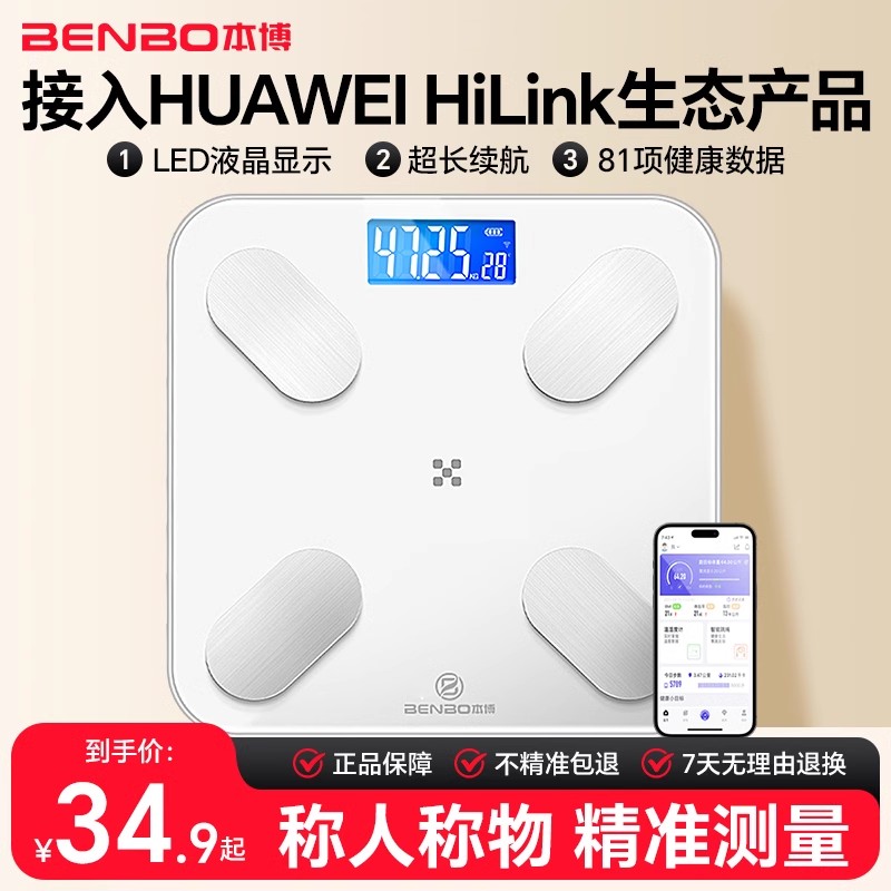 体重秤体脂秤减肥智能连接手机