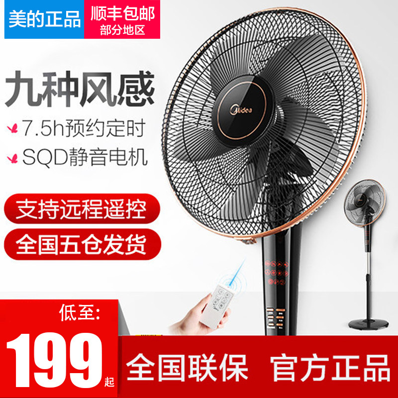 座地风扇家用美的素材模板 座地风扇家用美的图片下载 小麦优选