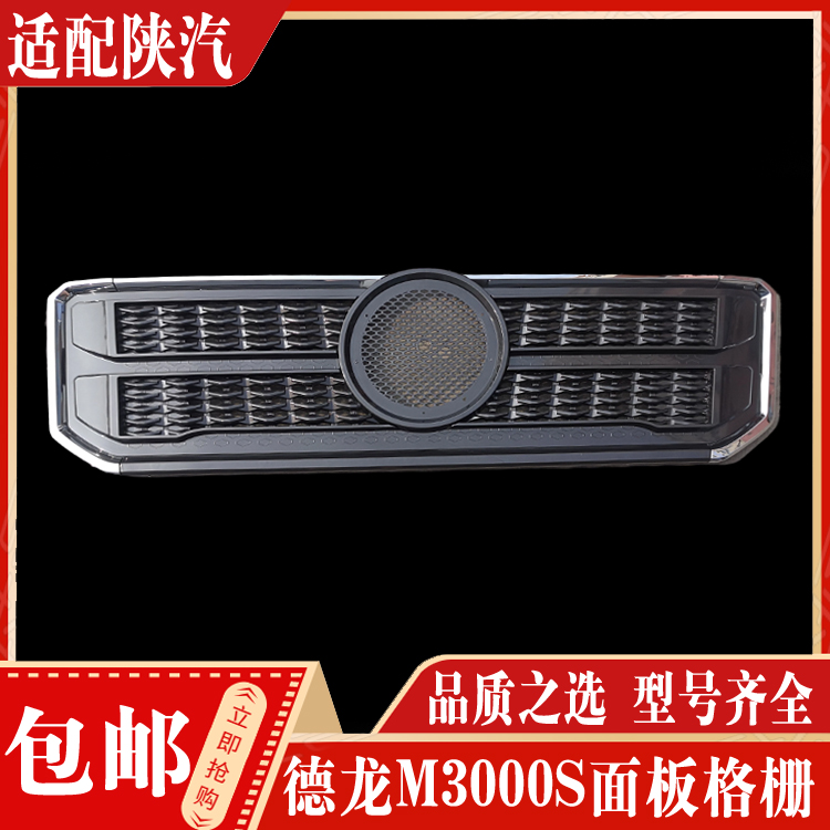 德龙M3000S前面板陕汽德龙现货