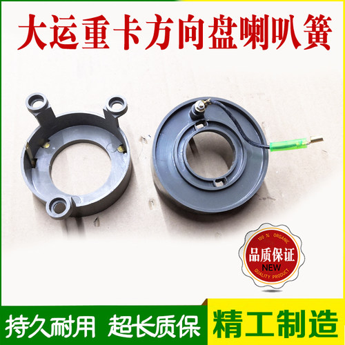 适配大运重卡配件 大运N8N8EN8H驾驶室方向盘喇叭簧 接触环铜圈