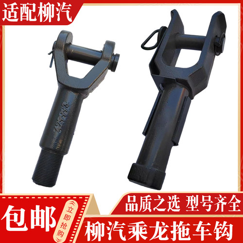 柳汽乘龙牵引钩拖车钩现货
