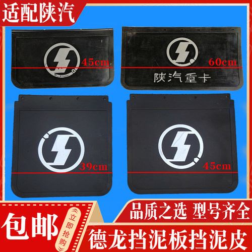 陕汽重卡德龙挡泥皮现货