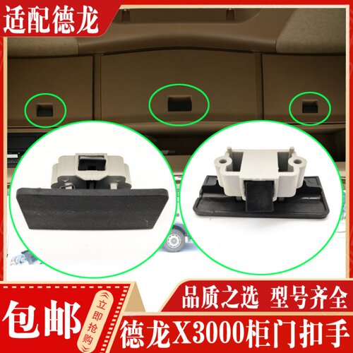 德龙X3000杂物盒柜门拉手正品
