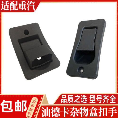 汕德卡工具箱杂物盒柜门扣手