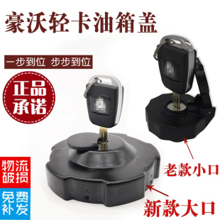 适配中国重汽豪沃轻卡油箱盖小豪沃统帅悍将豪曼燃油箱防盗锁盖