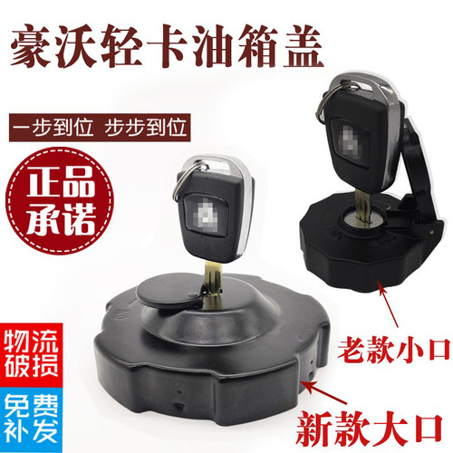 适配重汽豪沃轻卡油箱盖油箱锁