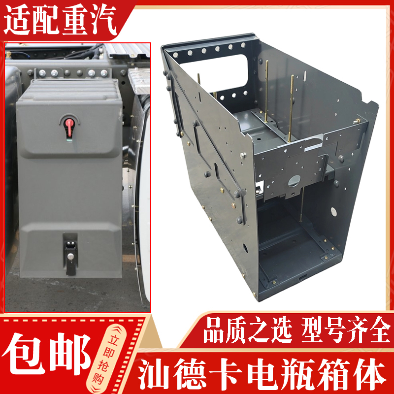 重汽豪沃汕德卡电瓶箱体正品现货