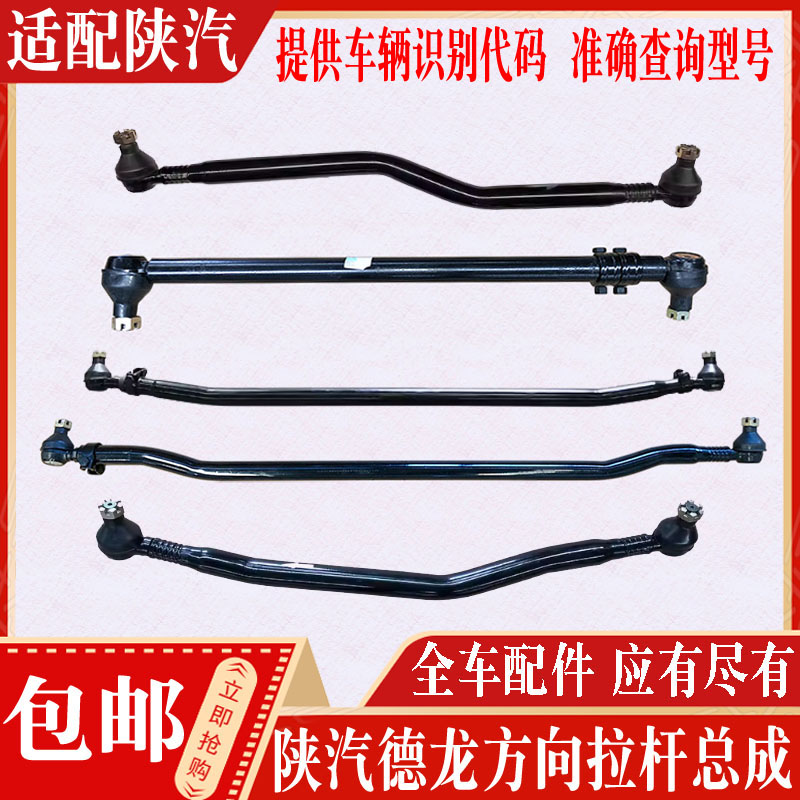 适配陕汽德龙配件 德龙X3000新M3000X5000换挡拉杆横拉杆纵拉杆