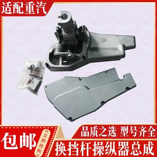 适用重汽豪瀚汕德卡豪沃TXT5GT7H挂档操纵器换挡机构档杆底座总成