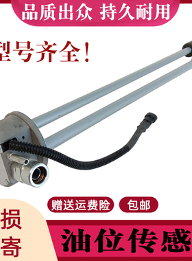 适配德龙F3000M3000X3000X5000油箱油量油位传感器海底管油浮子
