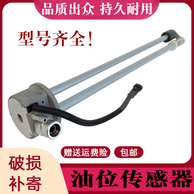 陕汽德龙油位传感器油浮子海底管