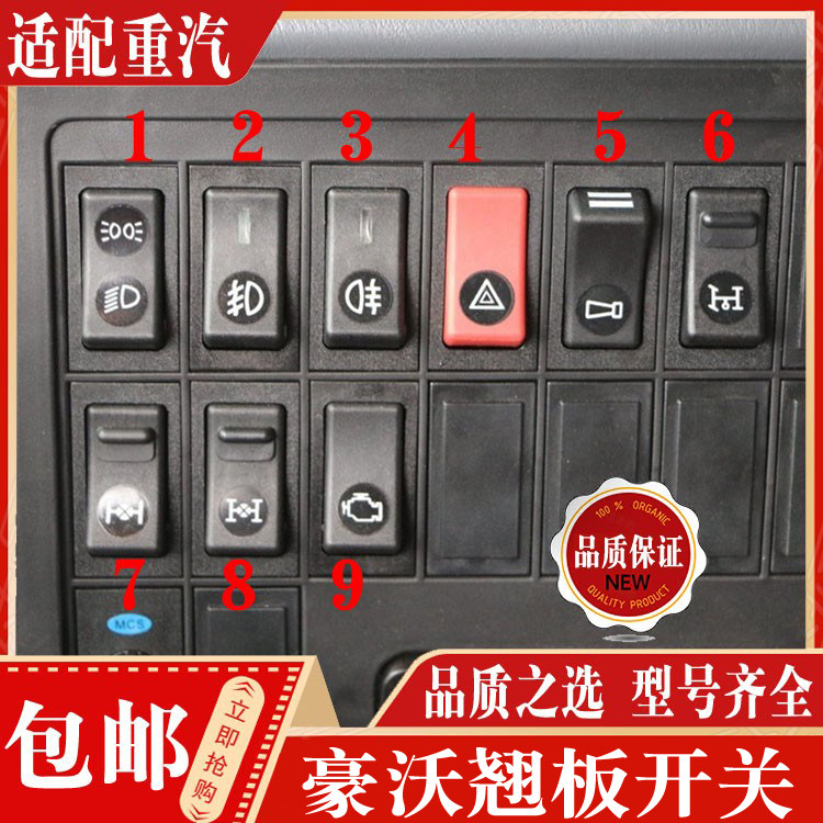 适配中国重汽豪沃翘板开关现货