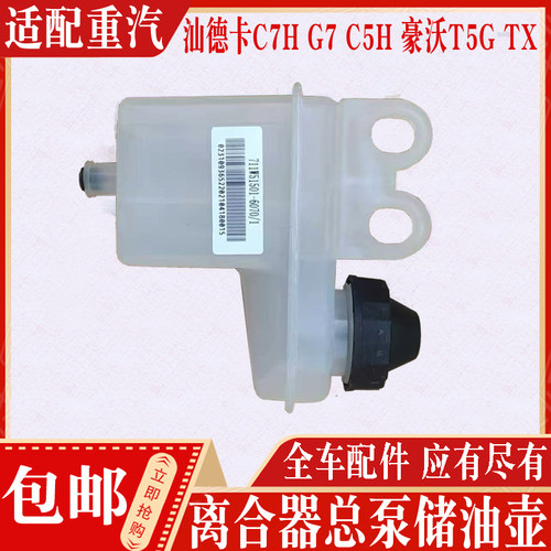 中国重汽汕德卡豪沃离合器总泵
