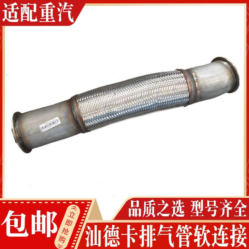 汕德卡排气管软连接全车配件