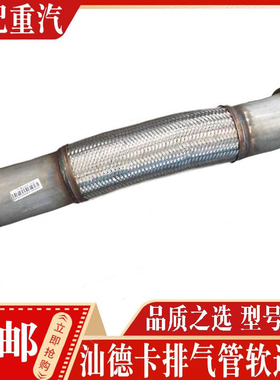 适配重汽汕德卡排气管消声器C7H G7 712W15204-0025 排气管软连接